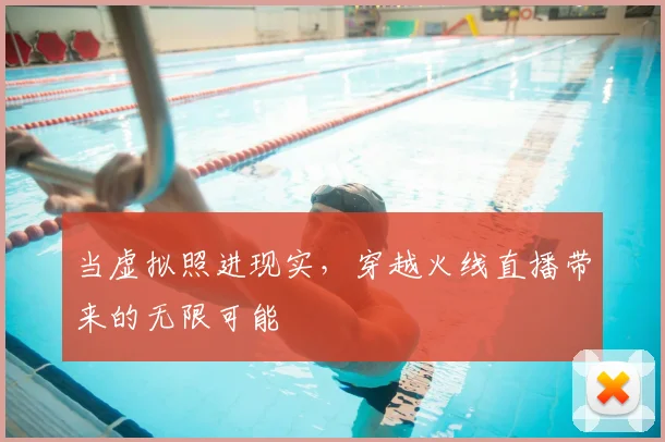 当虚拟照进现实，穿越火线直播带来的无限可能